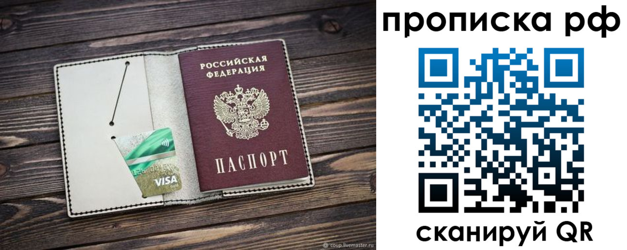 прописка законно в Валуйках