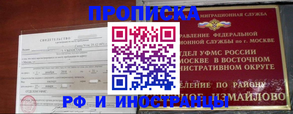 временная регистрация недорого в Валуйках