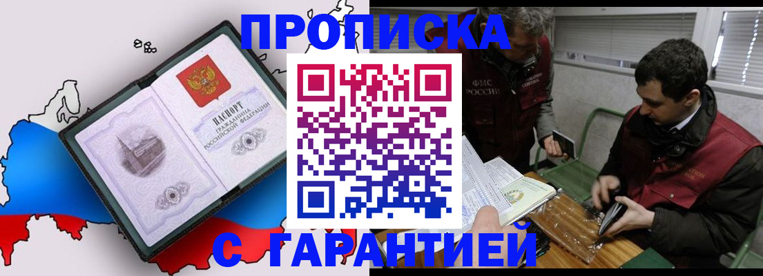 прописка для работы в Валуйках