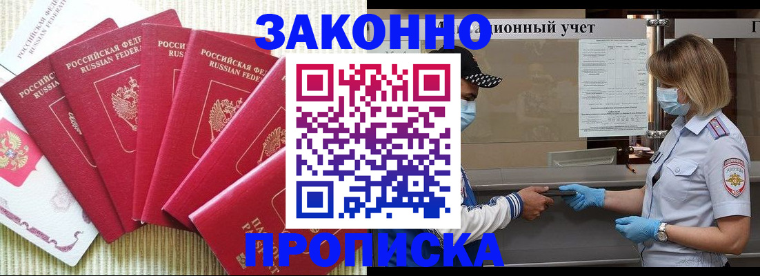 прописка для военкомата в Валуйках